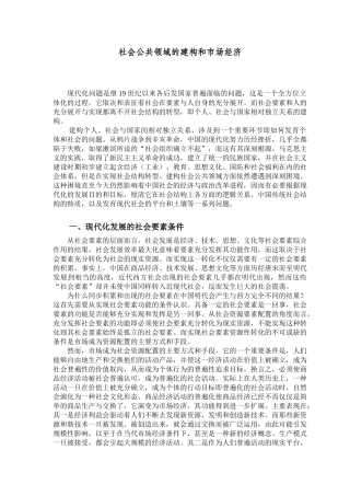 社会公共领域的建构和市场经济