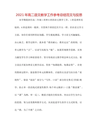 2021年高二语文教学工作参考总结范文与反思