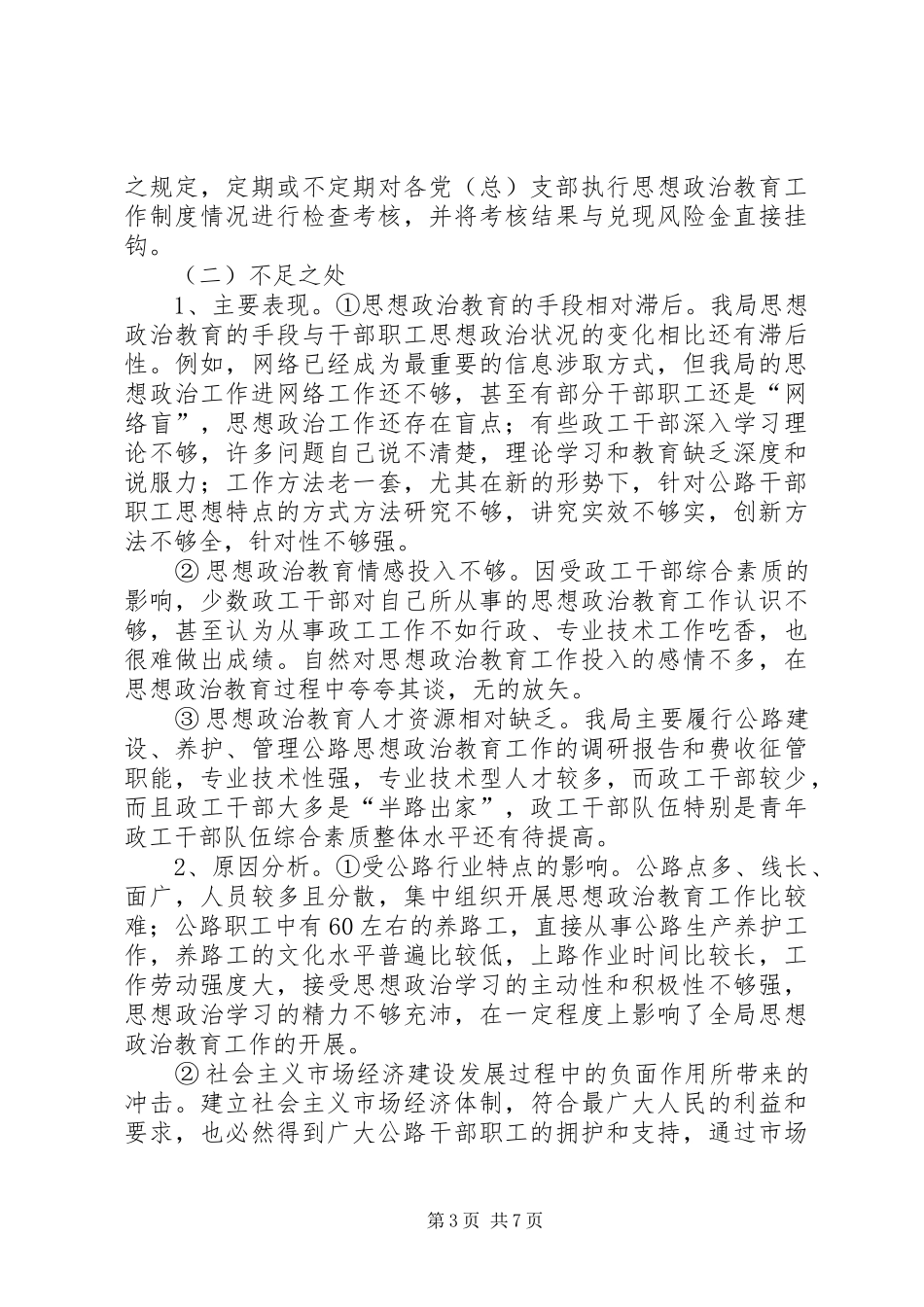 公路思想政治教育工作的调研报告_第3页