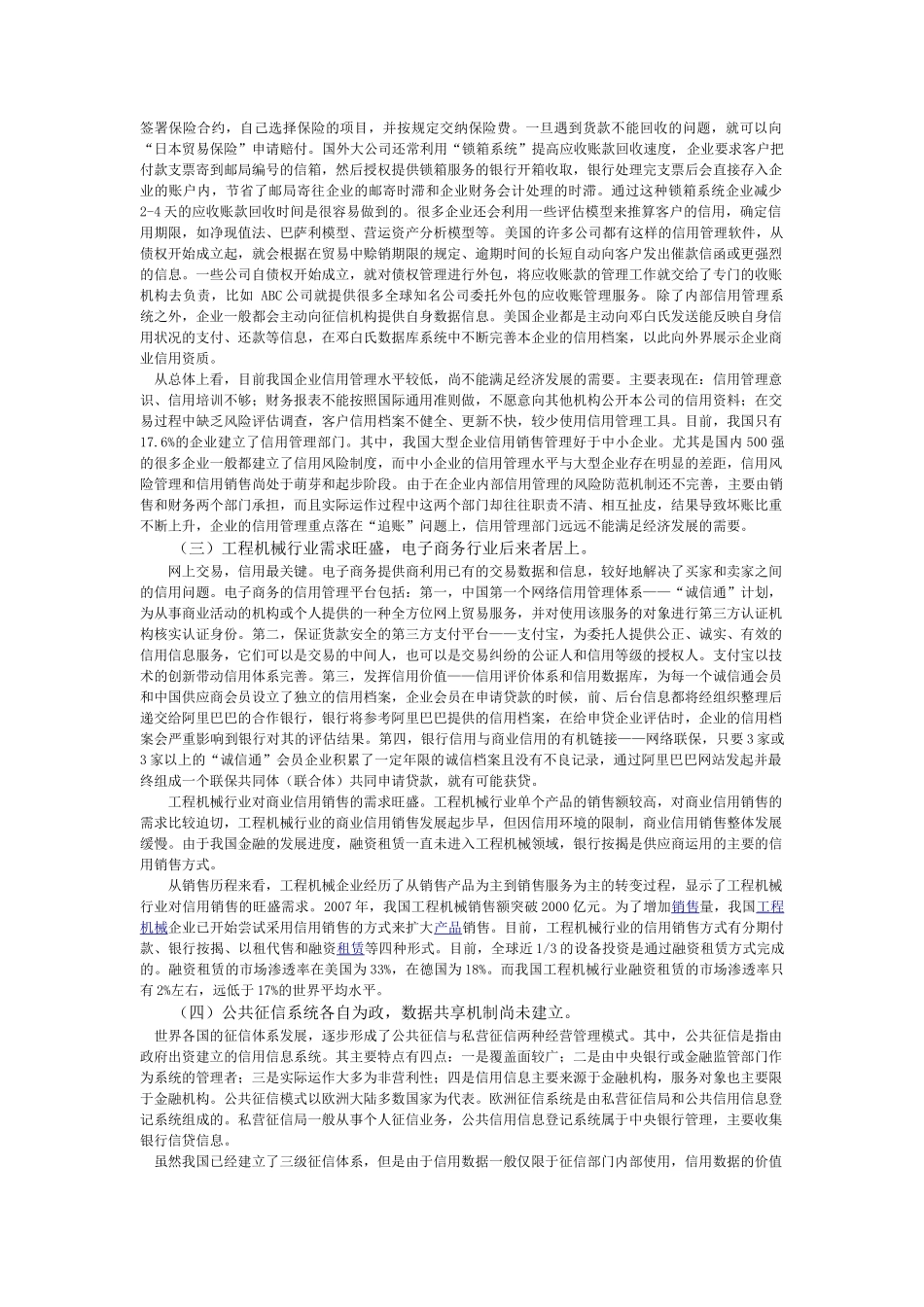 我国商业信用销售发展的问题与对策_第2页