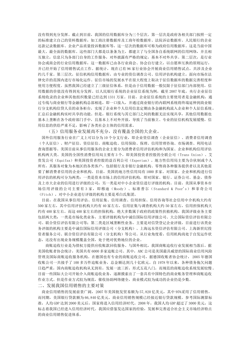 我国商业信用销售发展的问题与对策_第3页