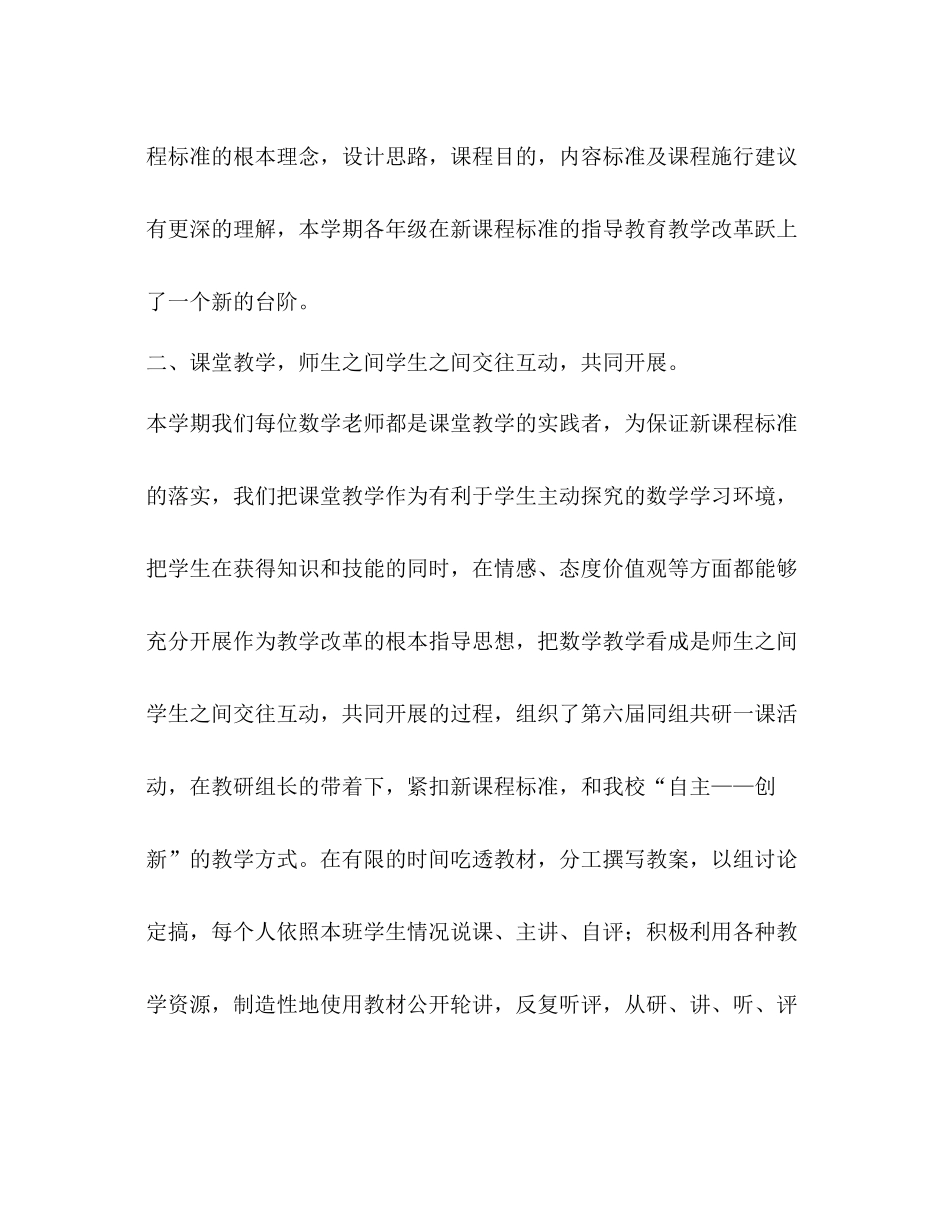 小学数学科教学工作参考总结（通用）_第2页