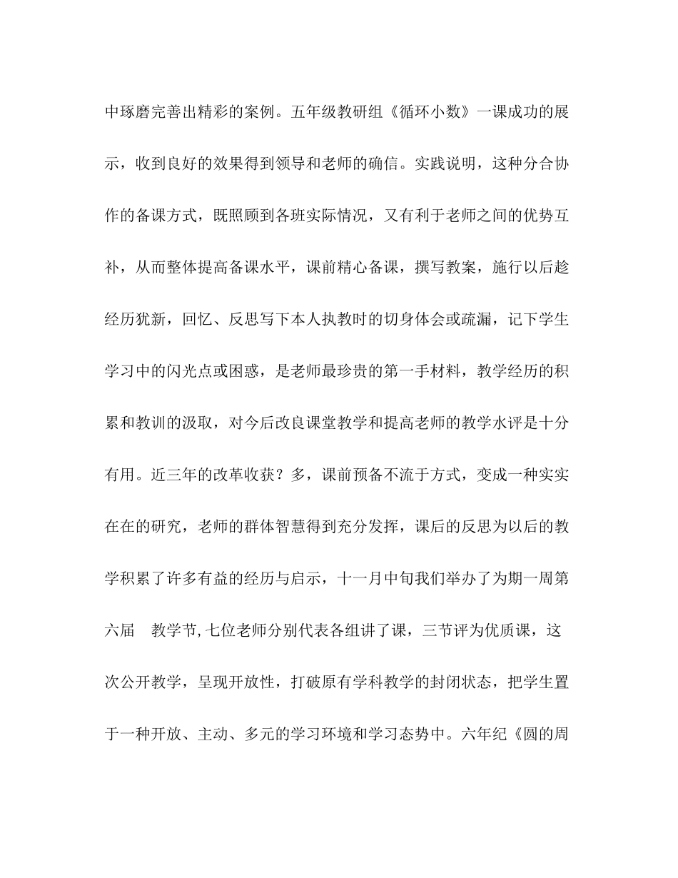 小学数学科教学工作参考总结（通用）_第3页