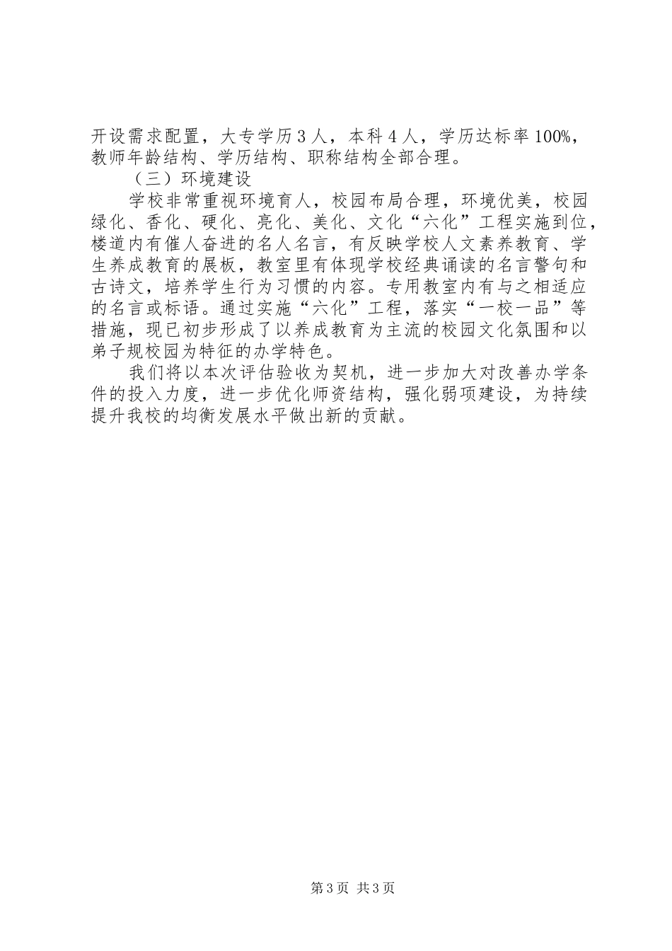 第四十小学均衡验收汇报材料_第3页