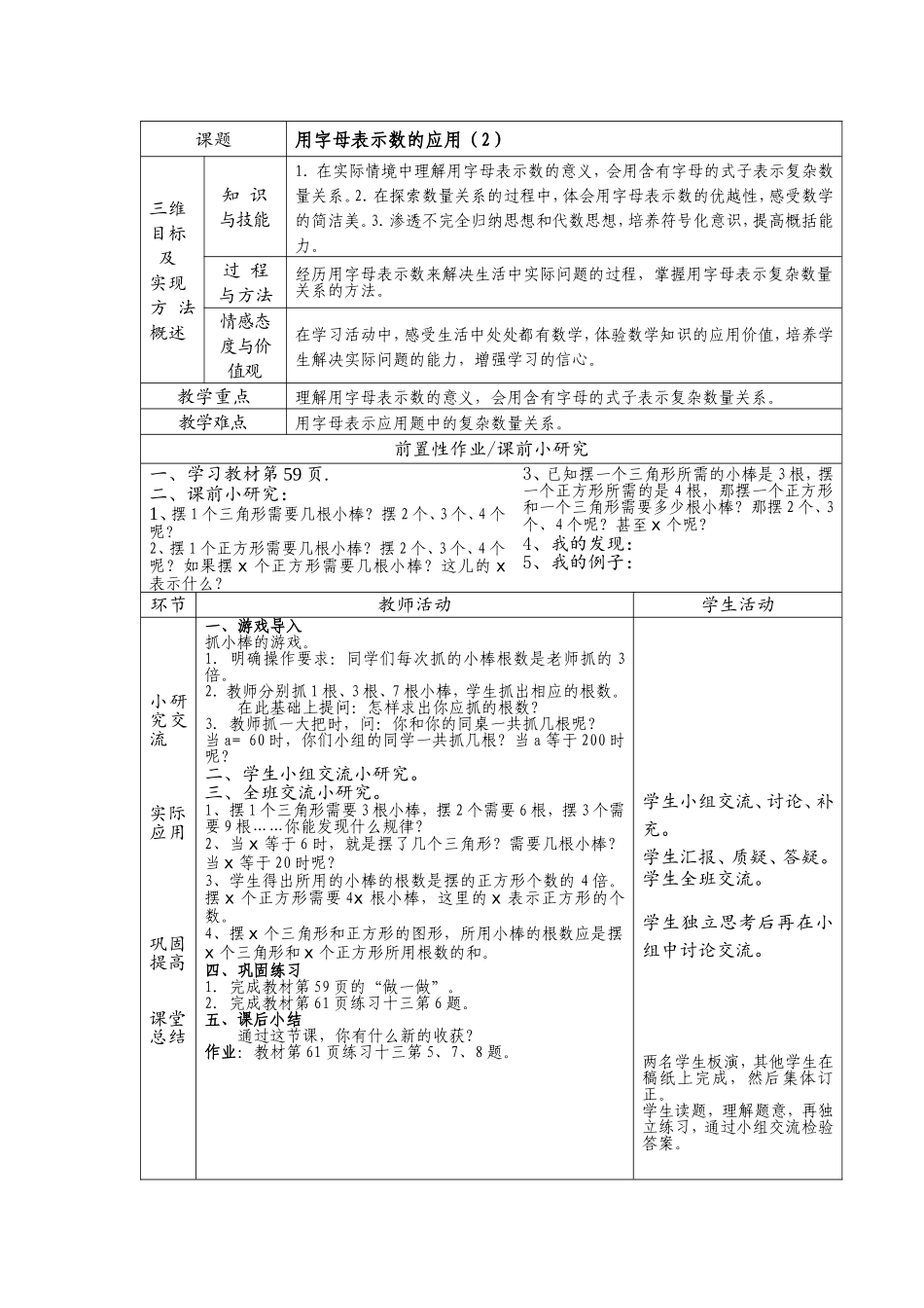 用字母表示数的应用教学设计_第1页