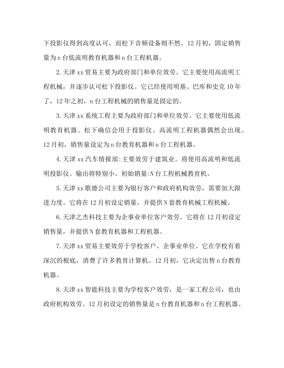 企业渠道经营销售工作参考总结（通用）_第3页