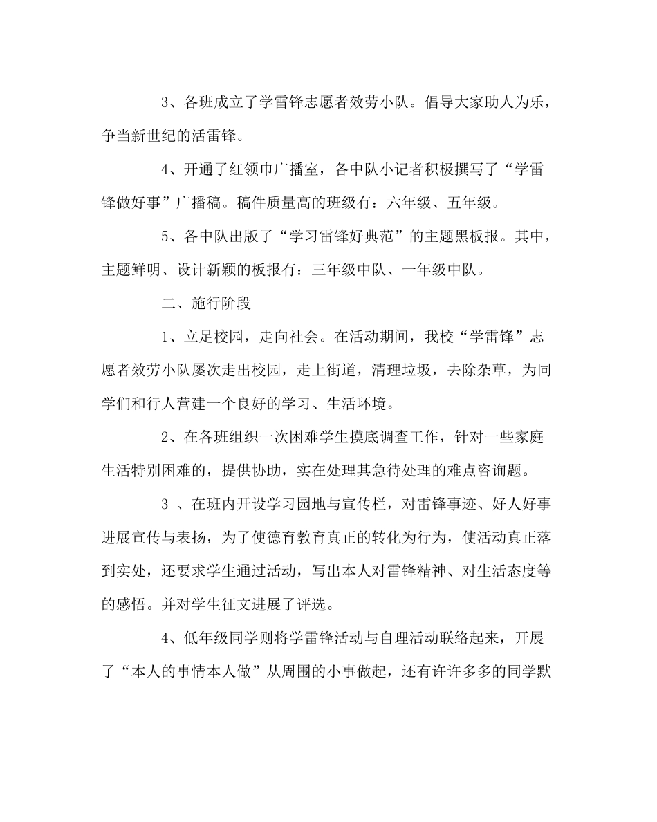 政教处范文小学学雷锋活动月总结_第2页