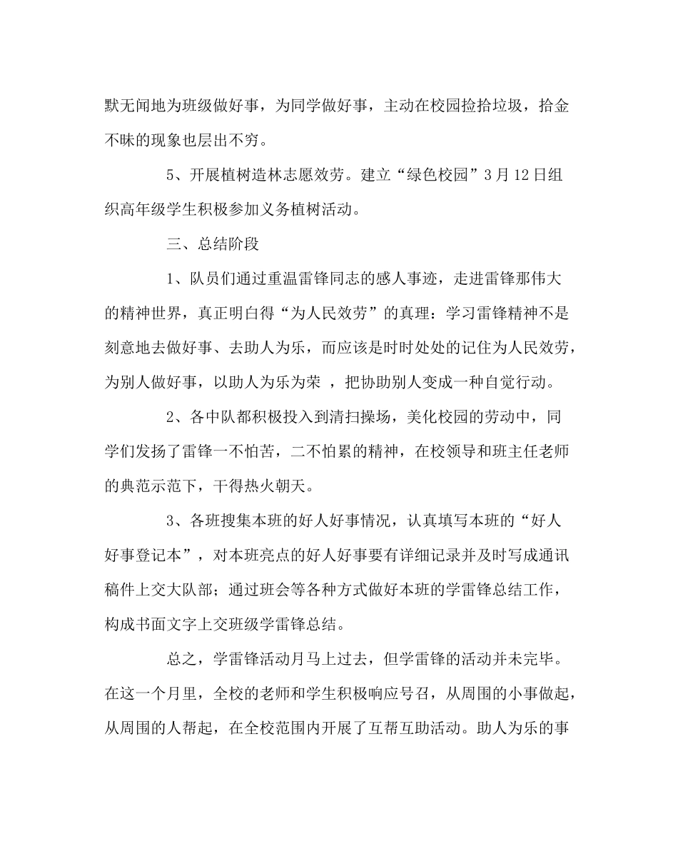 政教处范文小学学雷锋活动月总结_第3页