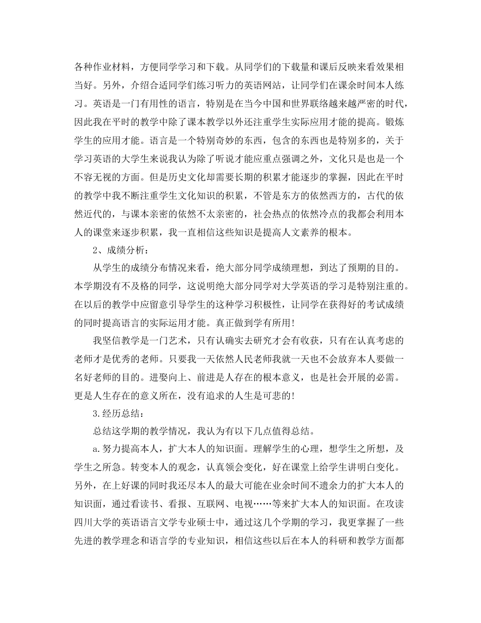 教学工作参考总结大学教师工作参考总结_第2页