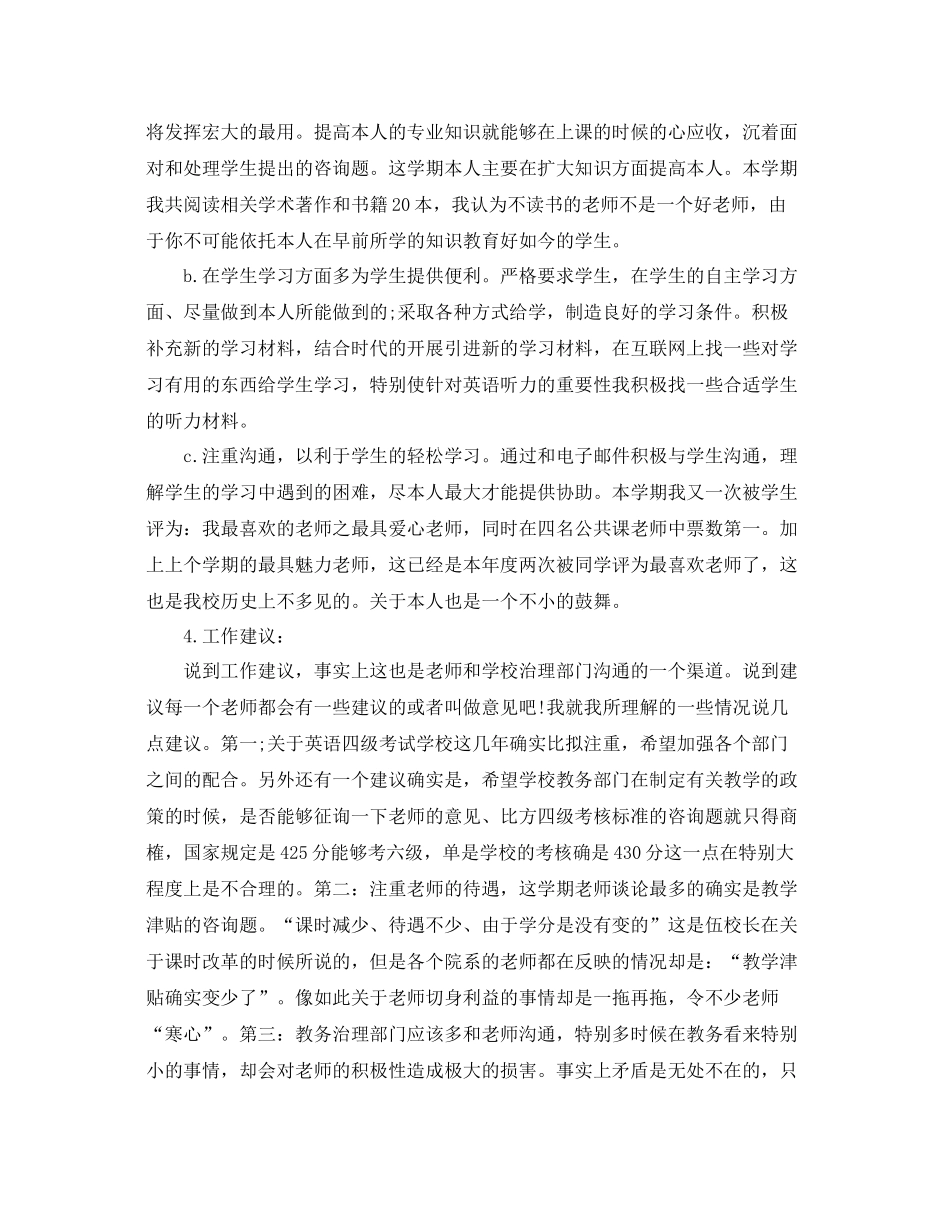 教学工作参考总结大学教师工作参考总结_第3页