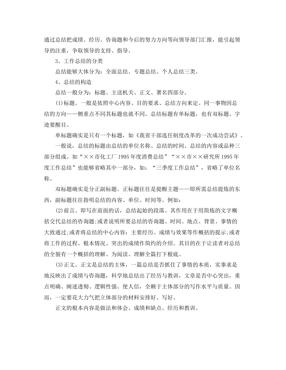 工作参考总结格式工作参考总结格式以及写法_第2页