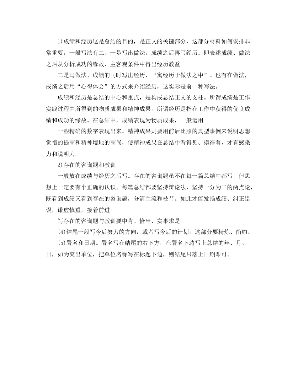 工作参考总结格式工作参考总结格式以及写法_第3页