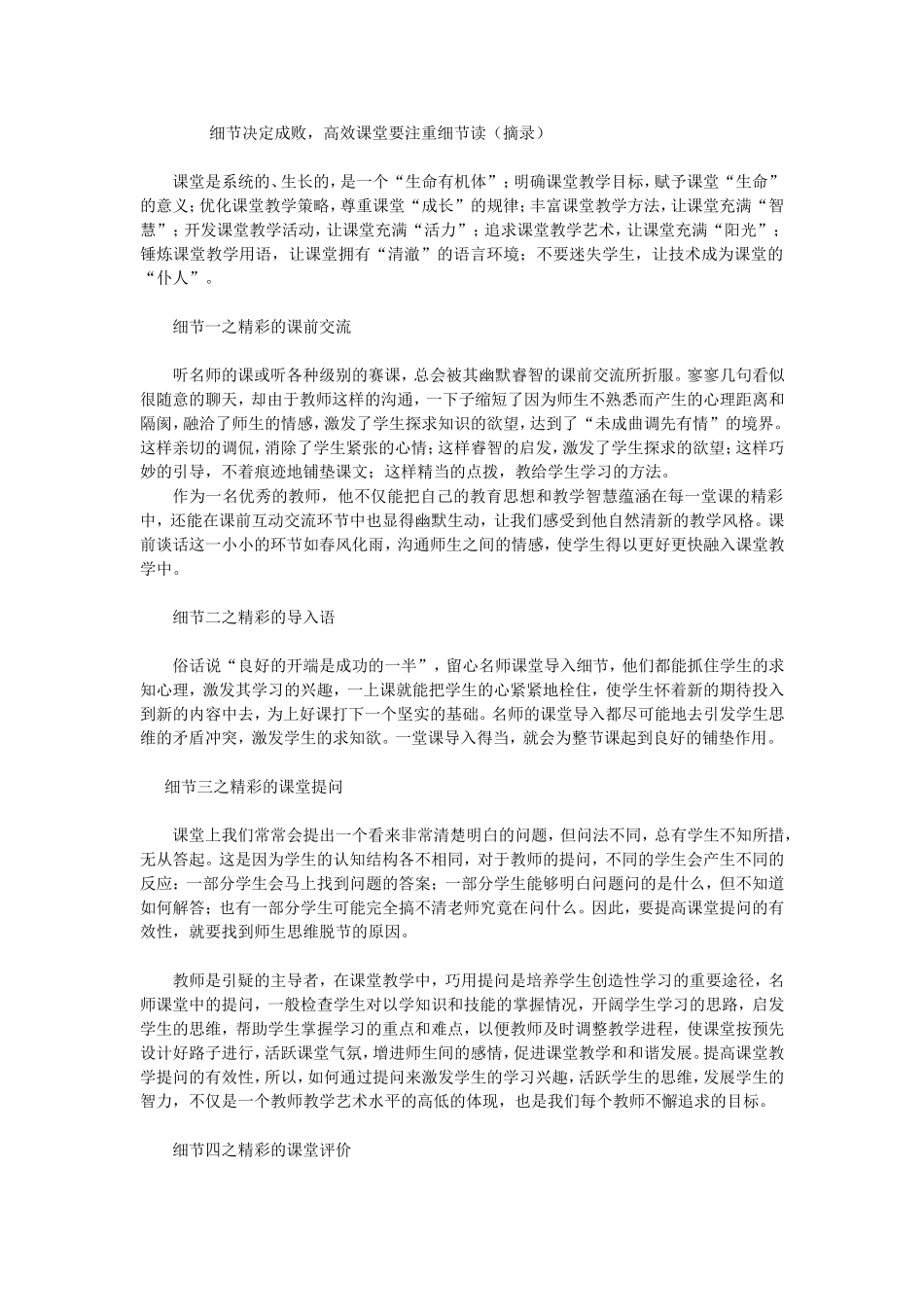 浅谈高效课堂_第1页