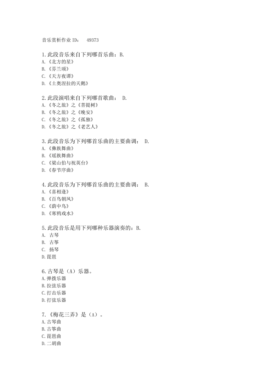 音乐赏析作业ID_第1页