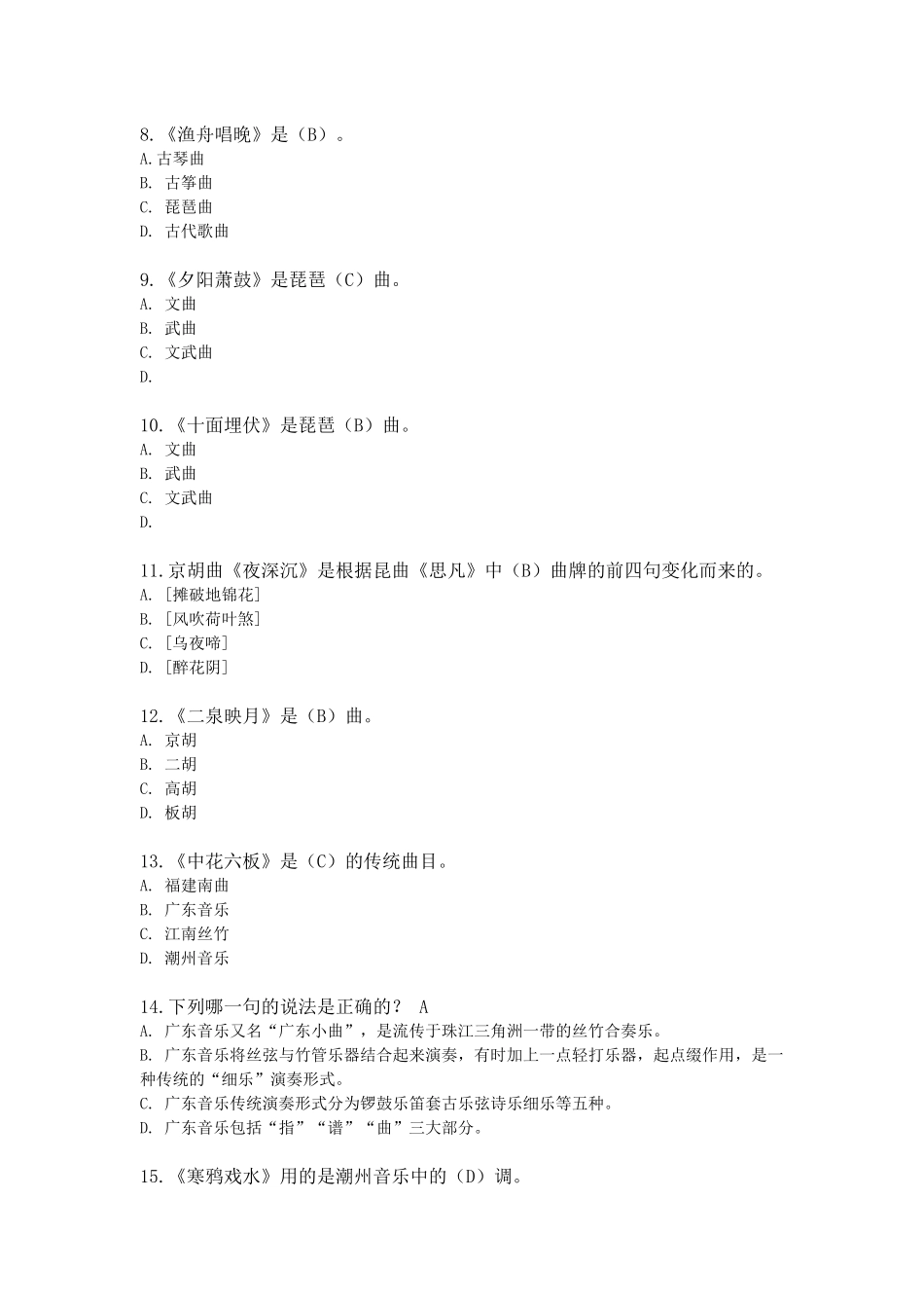 音乐赏析作业ID_第2页