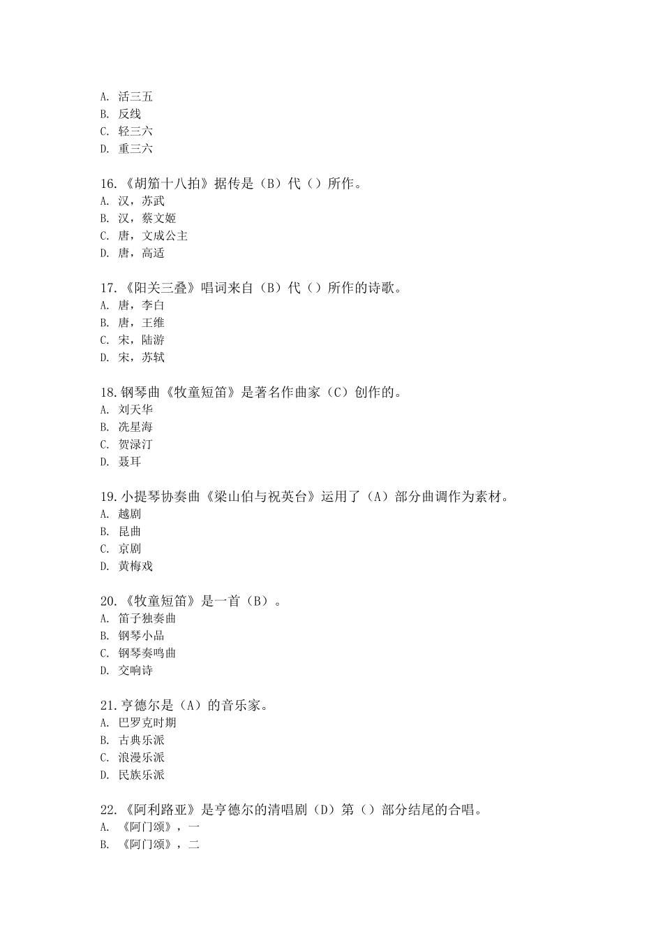 音乐赏析作业ID_第3页