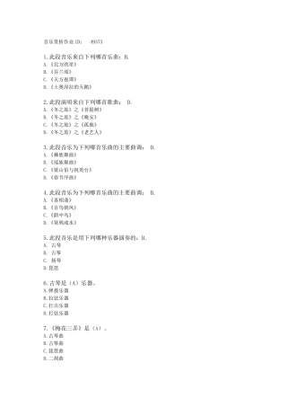 音乐赏析作业ID