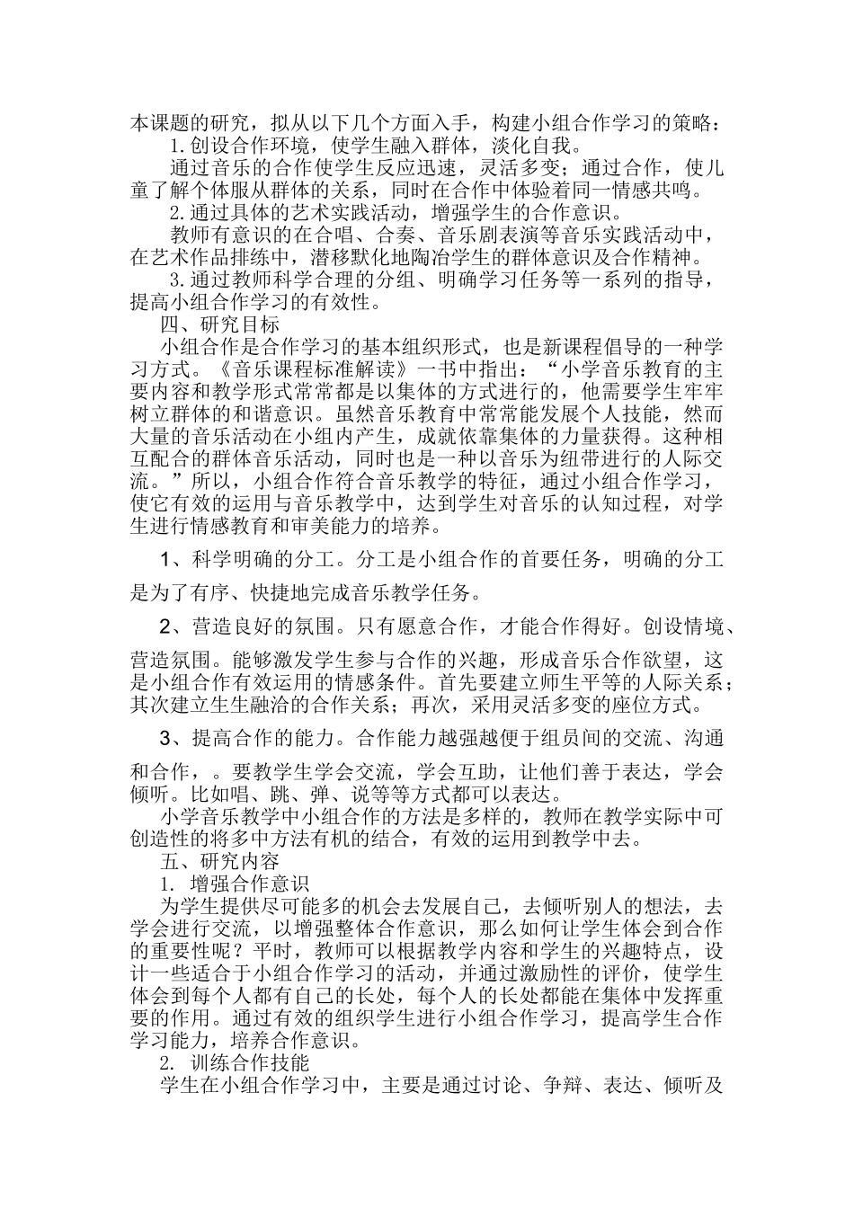 王玉敏计划 小组合作在音乐课堂教学中应用_第2页