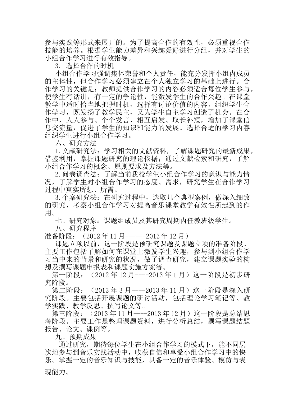 王玉敏计划 小组合作在音乐课堂教学中应用_第3页