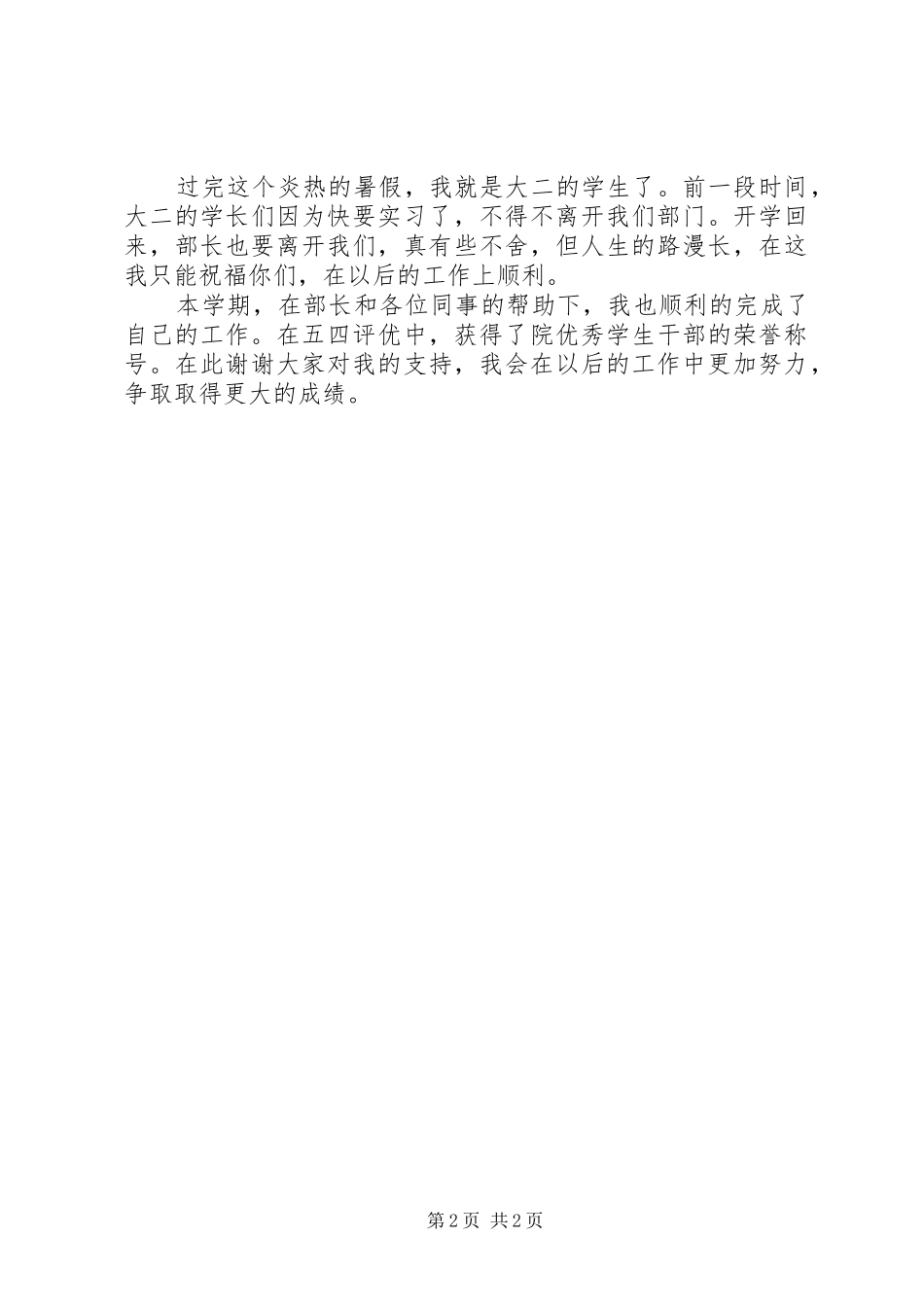 个人工作报告书_第2页