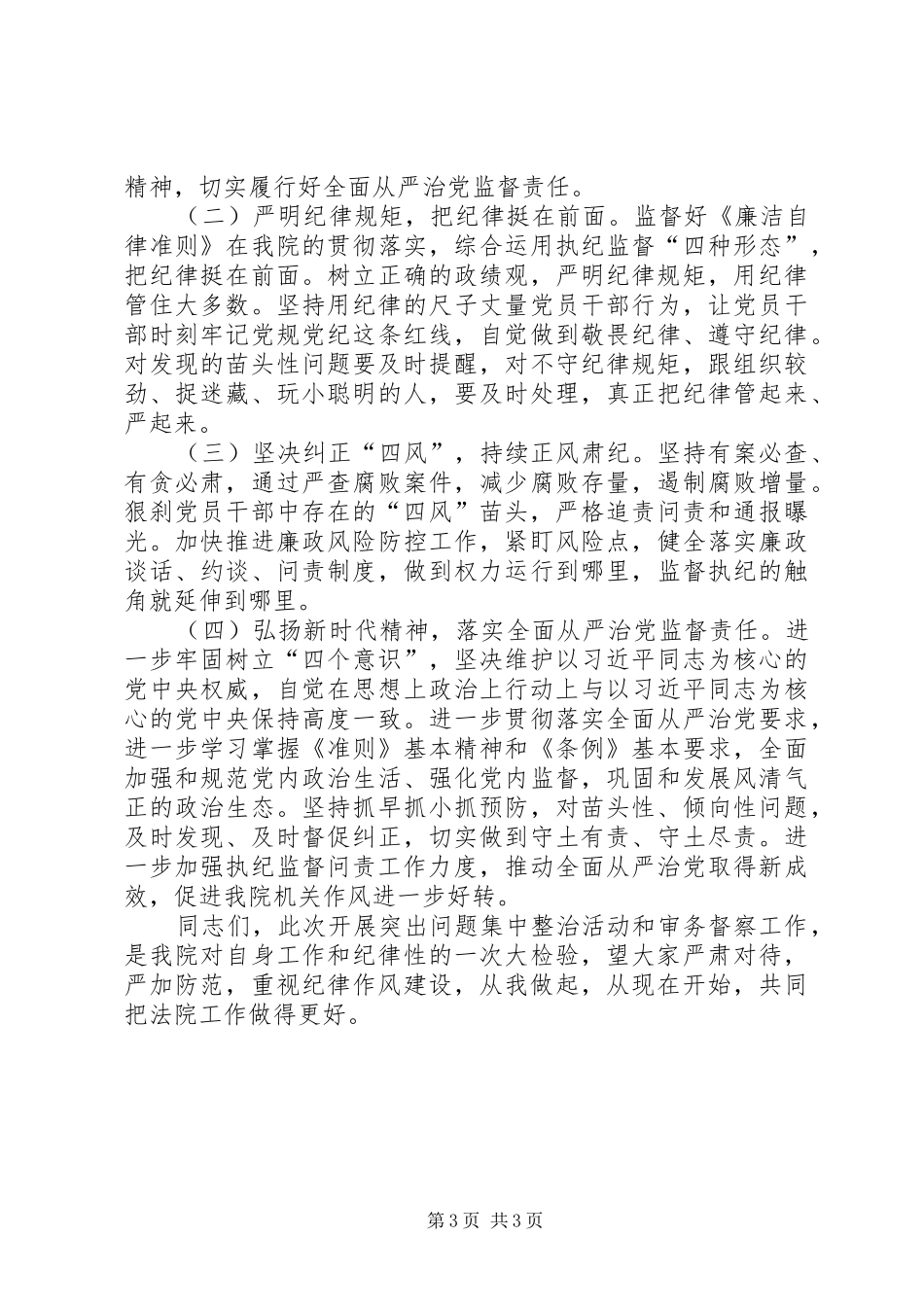 法院纪律突出问题整治和审务督察工作自查汇报材料_第3页