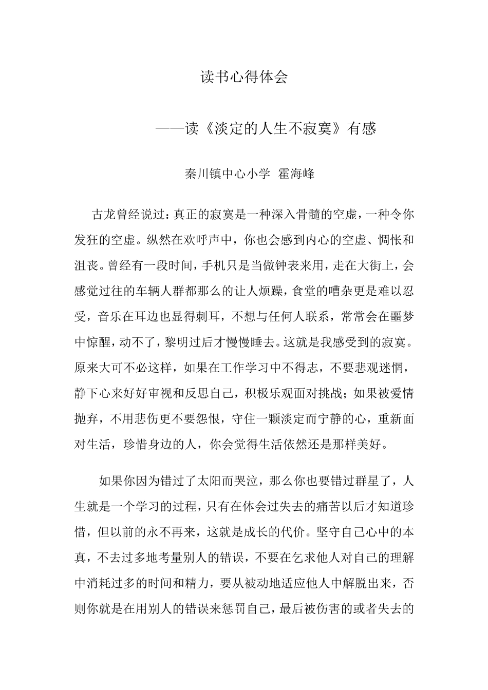 霍海峰读书心得_第1页