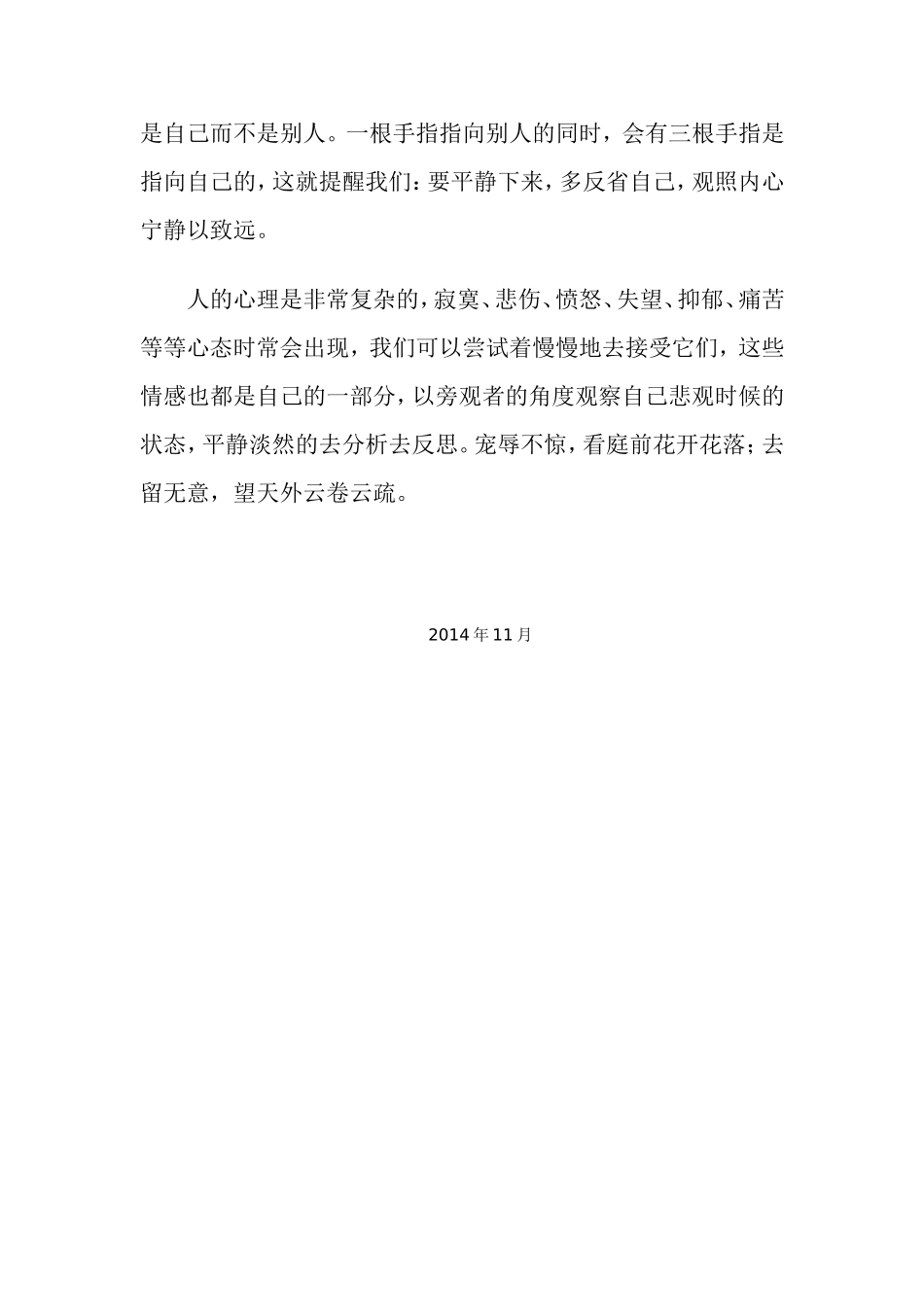 霍海峰读书心得_第2页