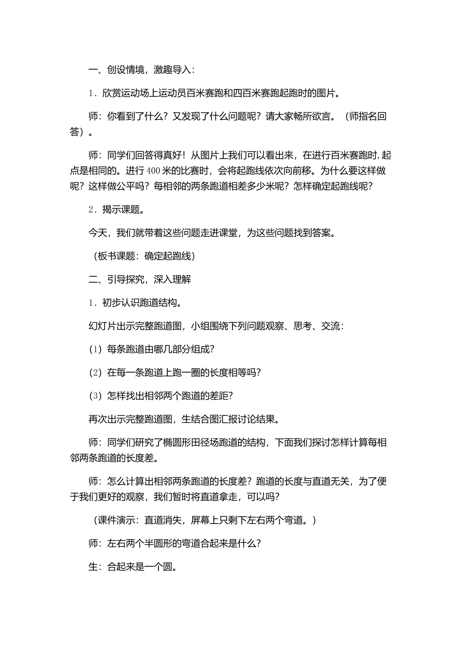 确定起跑线MicrosoftOfficeWord2007文档(3)_第2页