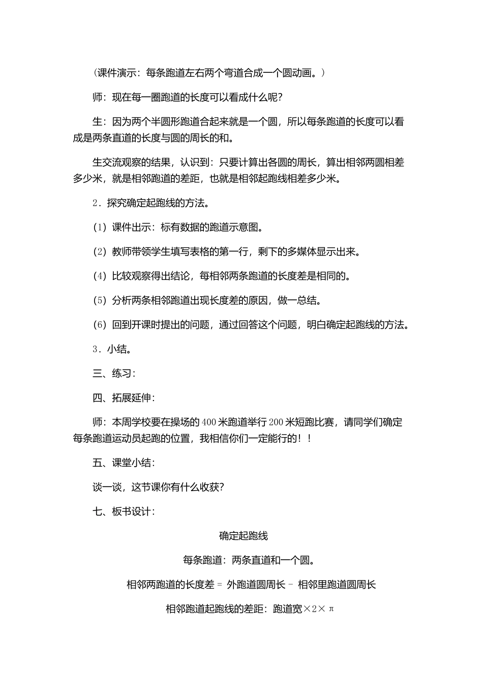 确定起跑线MicrosoftOfficeWord2007文档(3)_第3页