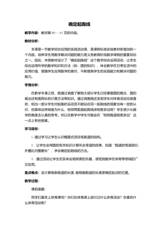 确定起跑线MicrosoftOfficeWord2007文档(3)