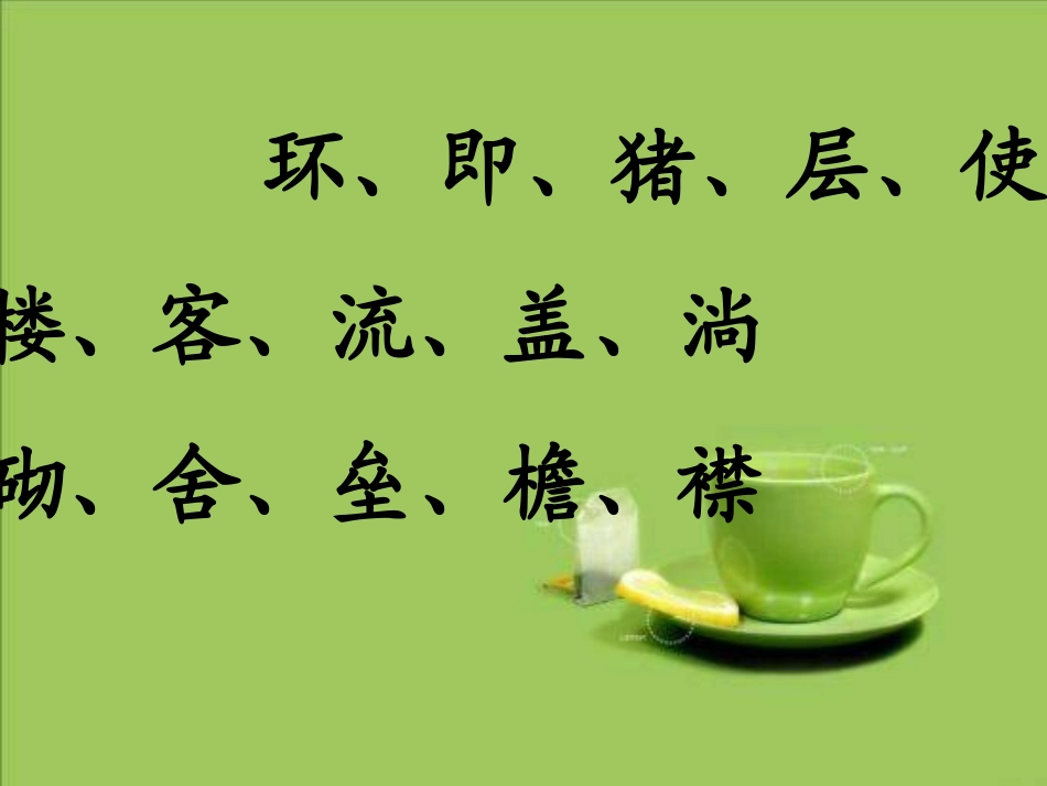 三年级上语文课件-小小的山村长春版_第2页