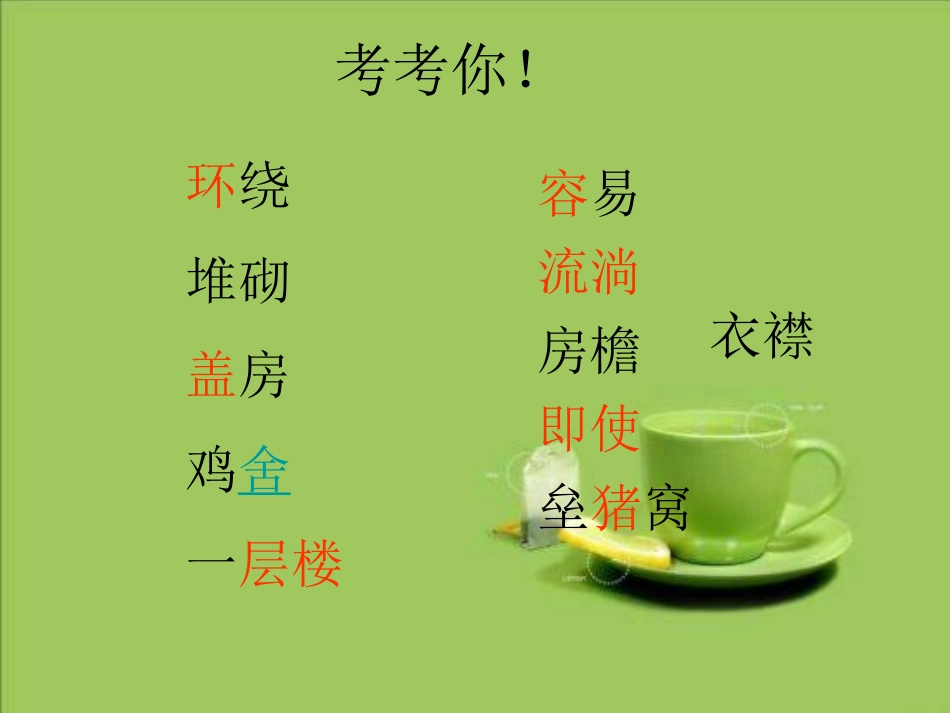 三年级上语文课件-小小的山村长春版_第3页