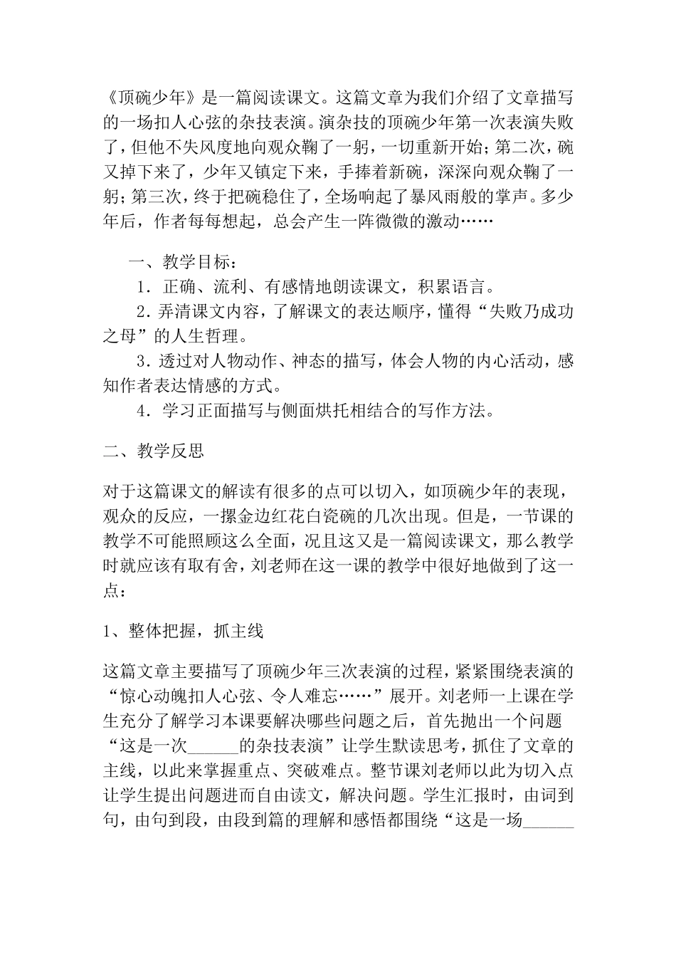 《顶碗少年》教学反思_第1页