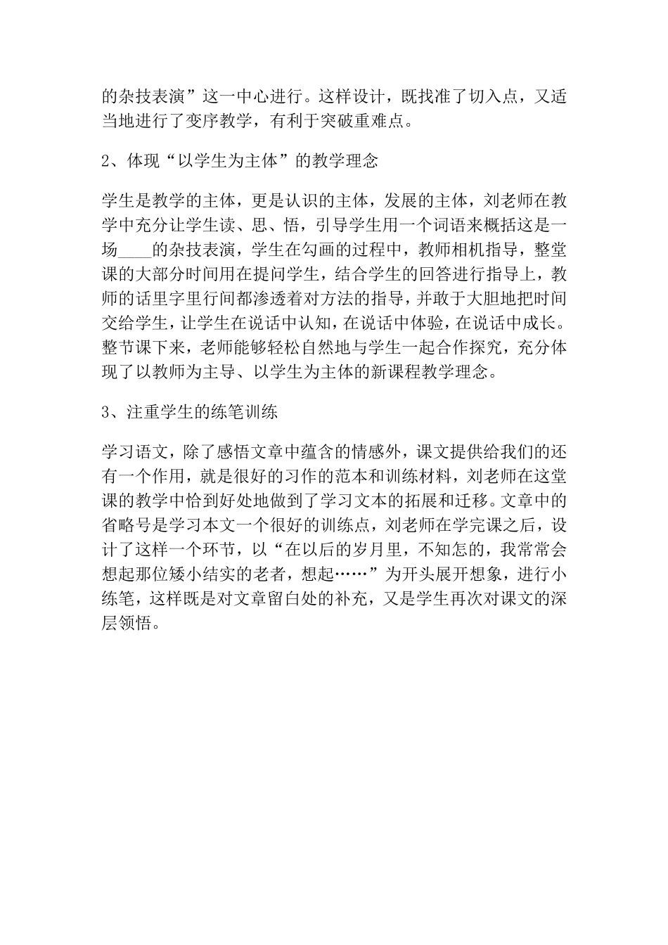 《顶碗少年》教学反思_第2页