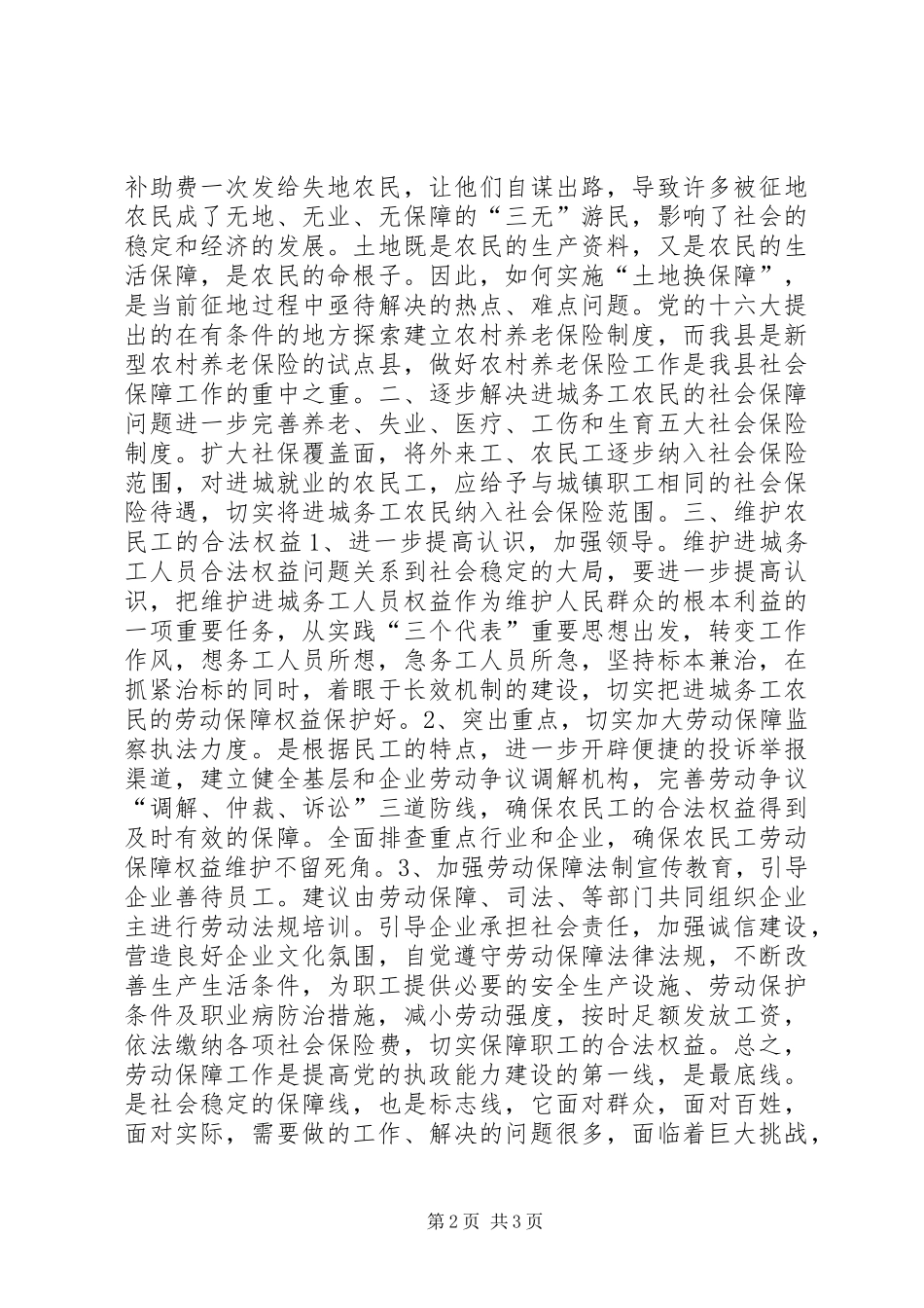 关于稳步推进劳动保障工作服务经济发展的调研报告_第2页