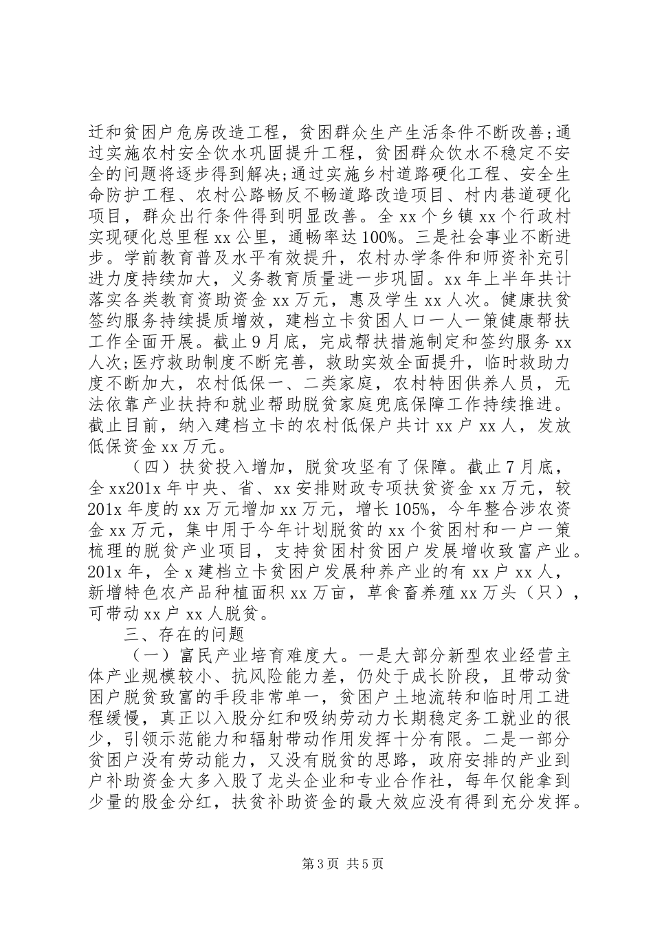 关于精准扶贫精准脱贫工作情况的调研报告_第3页