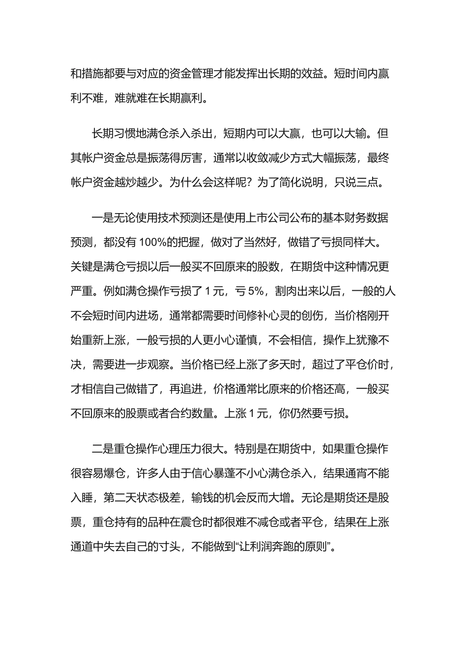 浅议道升资金管理技巧_第2页