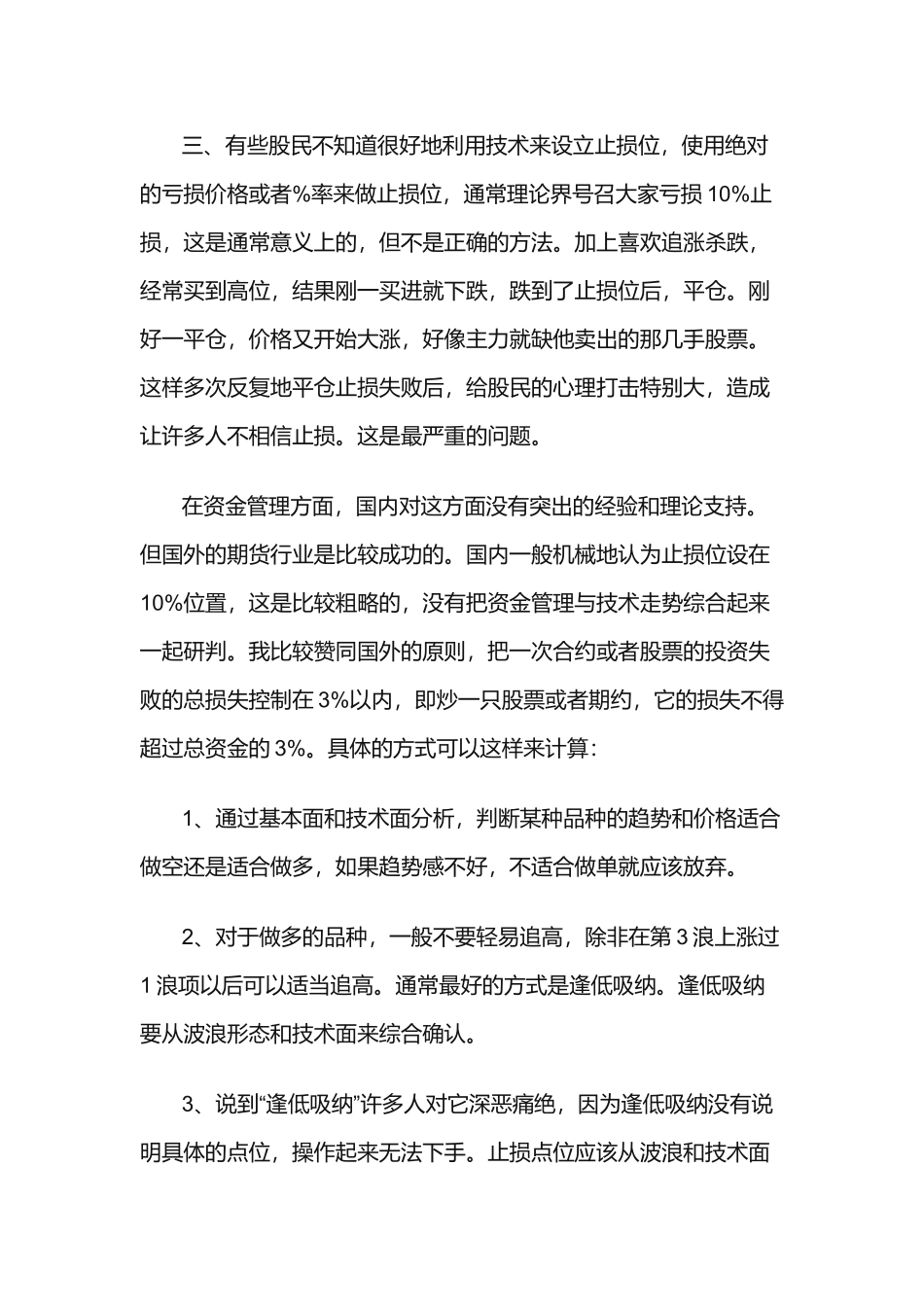 浅议道升资金管理技巧_第3页