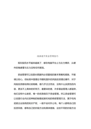 浅议道升资金管理技巧