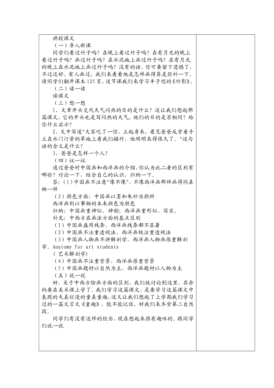 竹影表格教案_第2页