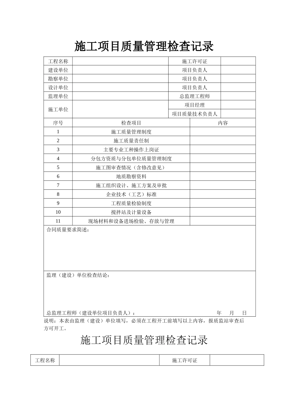市政质量验收监督综合表_第2页