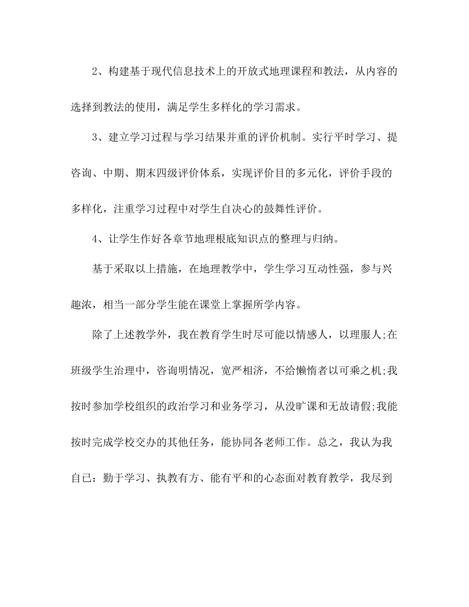 科任教师教学工作参考总结（通用）_第3页