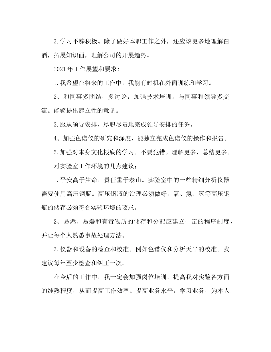 化验员工作参考总结范文（通用）_第2页