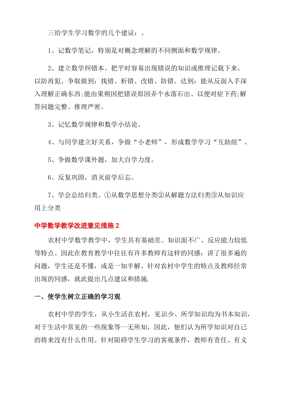 教学设计改进措施及案例_第2页