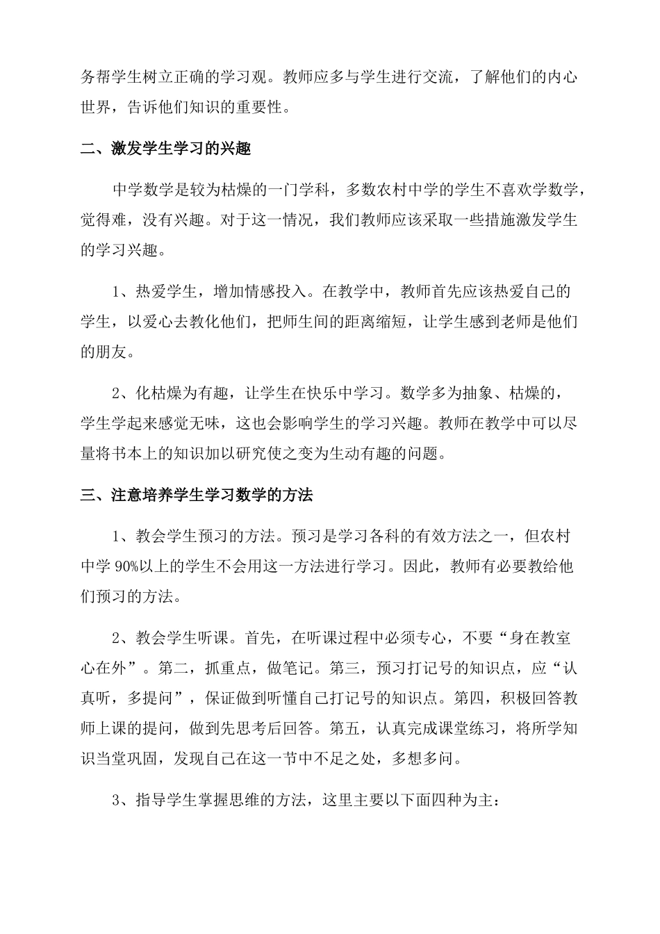 教学设计改进措施及案例_第3页