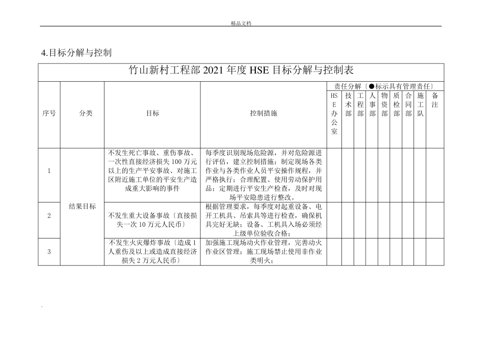 安全生产目标分解_第3页