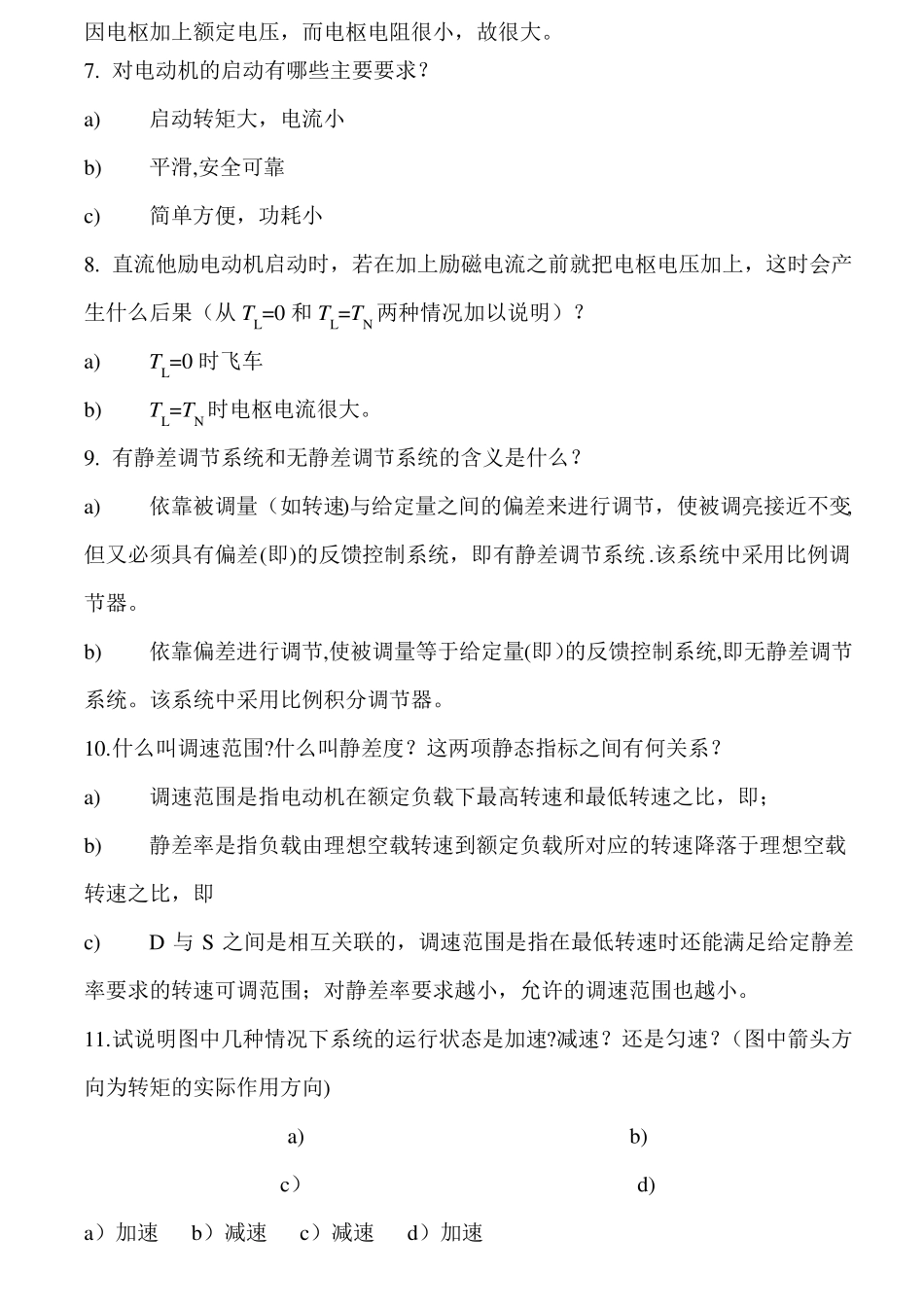 机电传动控制考试试卷及答案_第2页