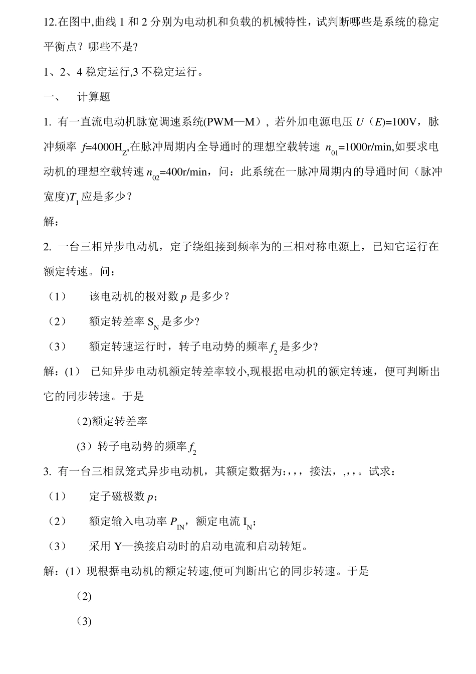 机电传动控制考试试卷及答案_第3页