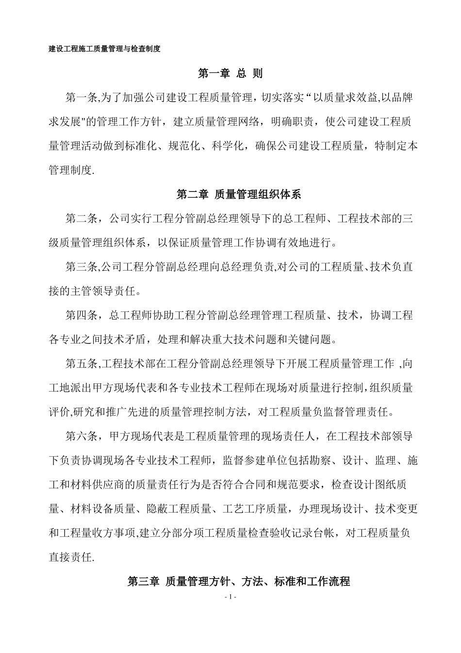 建设单位质量管理与质量检查制度320_第1页