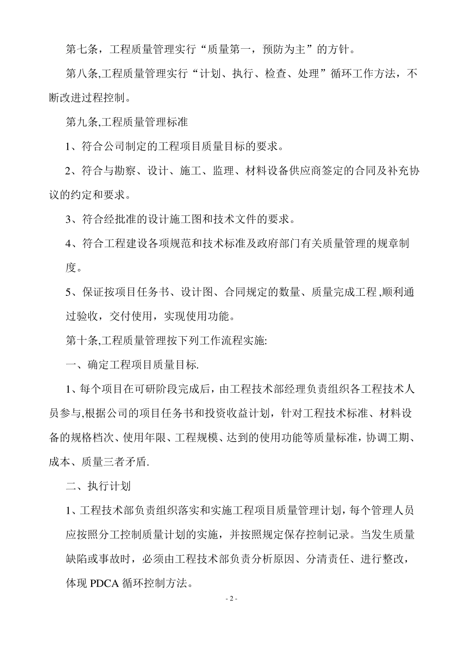建设单位质量管理与质量检查制度320_第2页